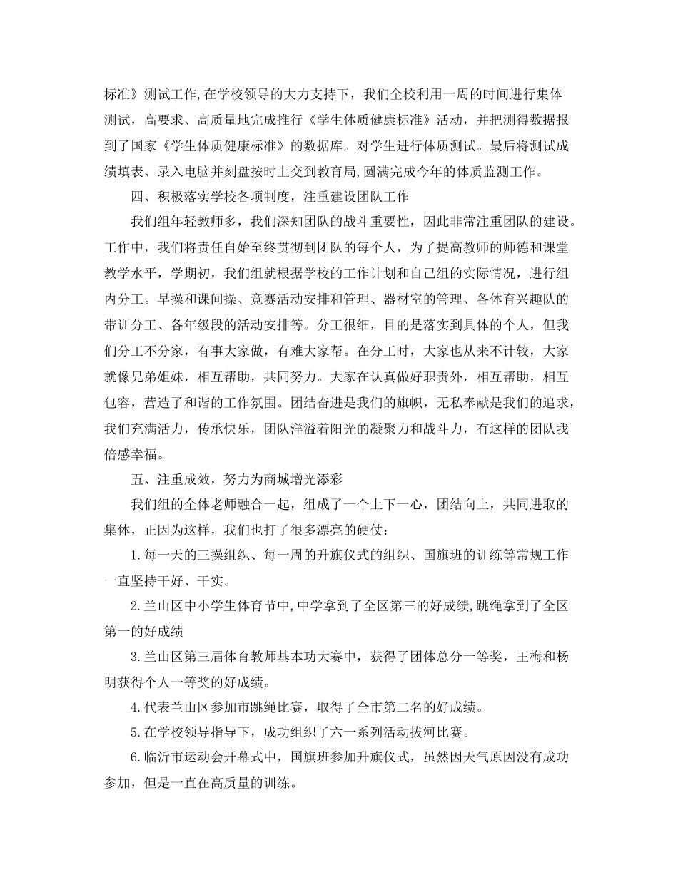 体育组学期末工作总结 _第2页