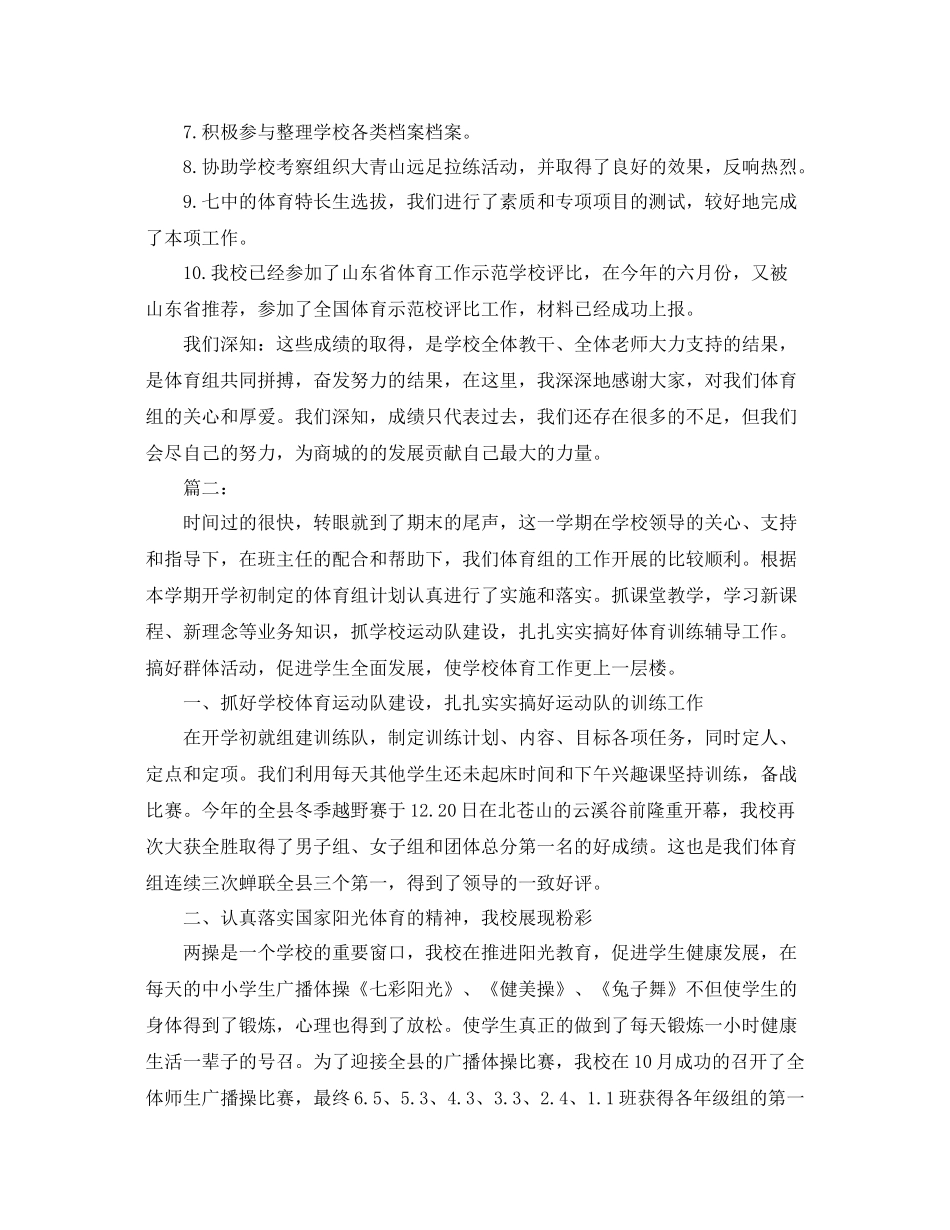 体育组学期末工作总结 _第3页