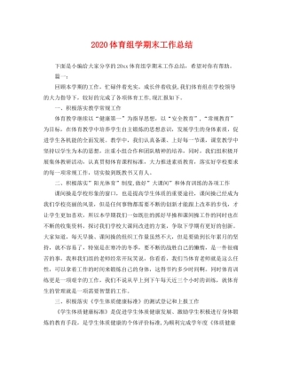体育组学期末工作总结 
