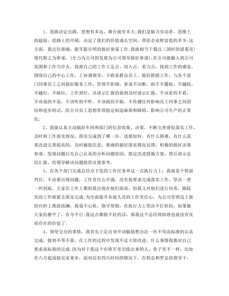 总经理助理职位个人工作总结报告 _第2页