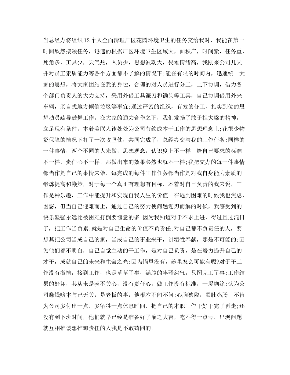 总经理助理职位个人工作总结报告 _第3页