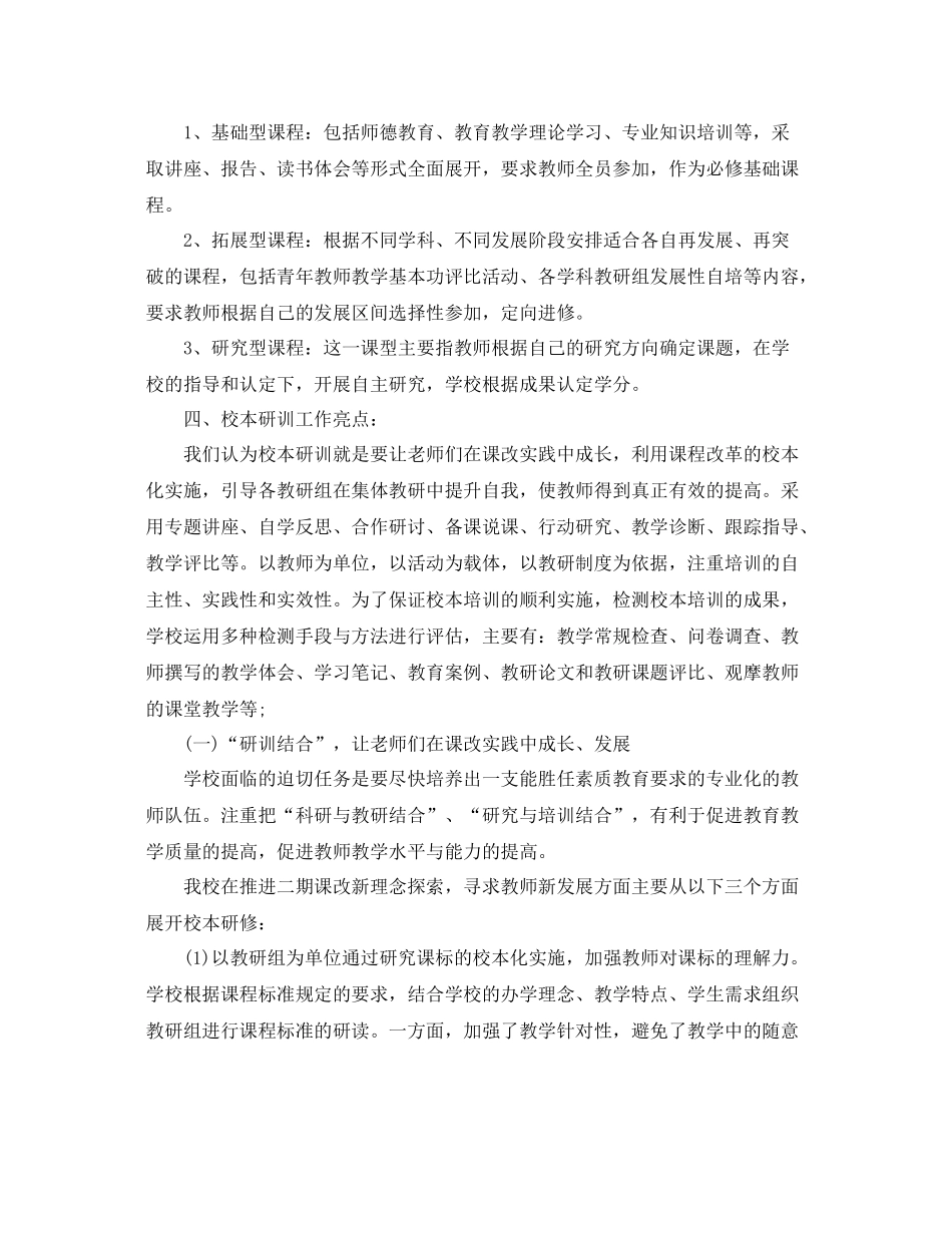 学年校本研训项目工作总结 _第2页
