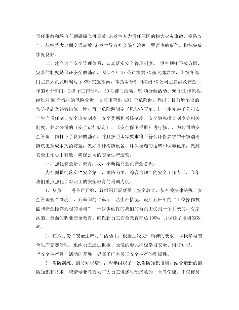 航空安全员年终总结 _第2页
