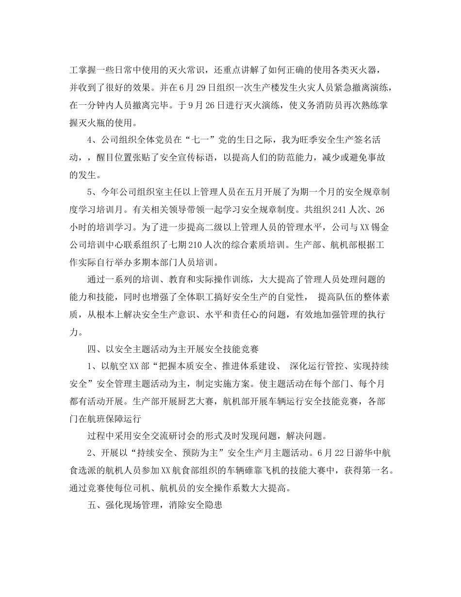 航空安全员年终总结 _第3页