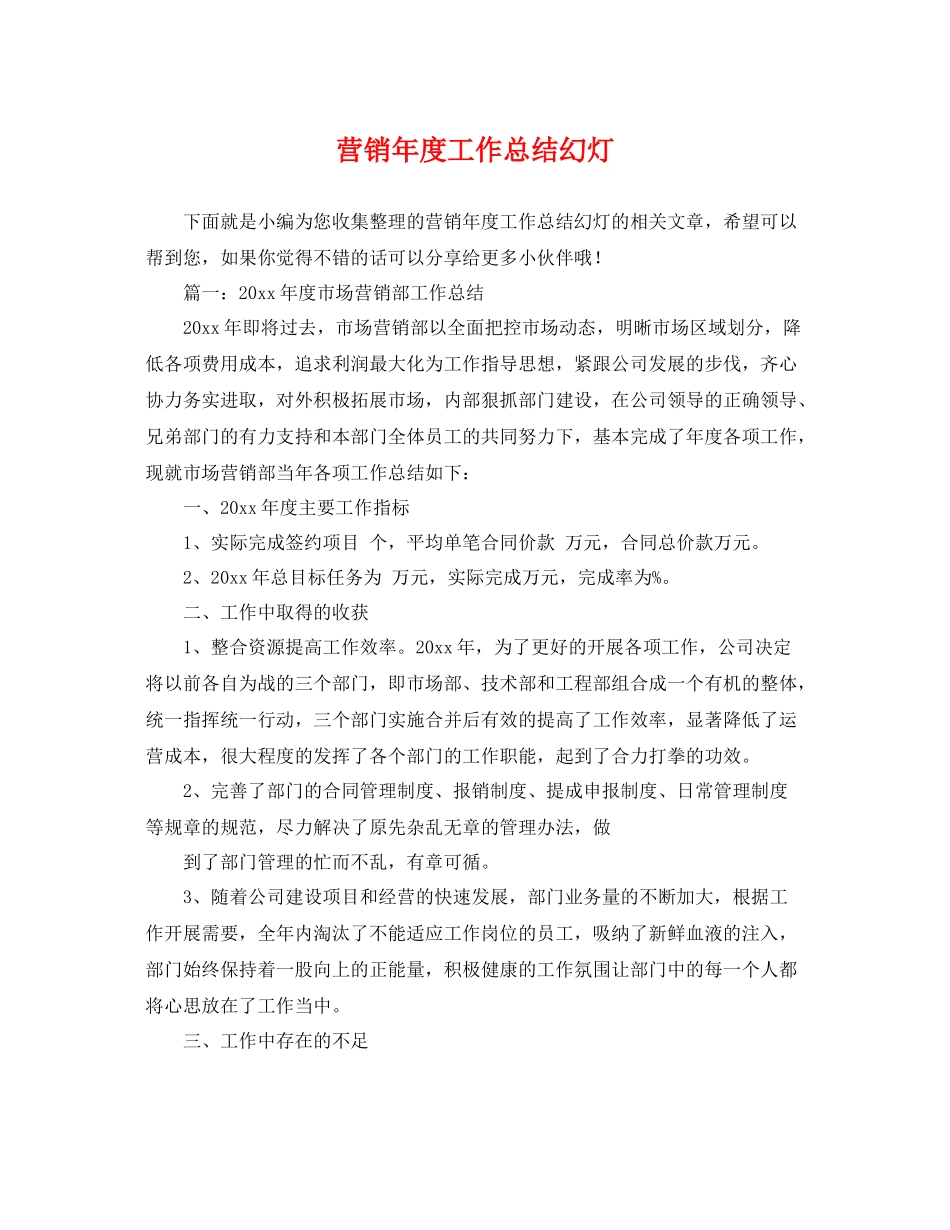 营销年度工作总结幻灯 _第1页