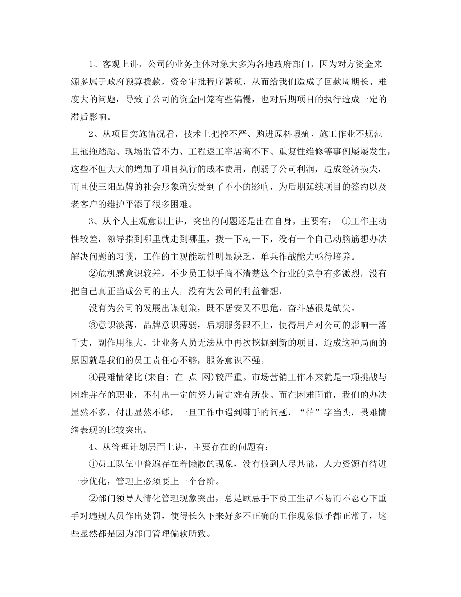 营销年度工作总结幻灯 _第2页