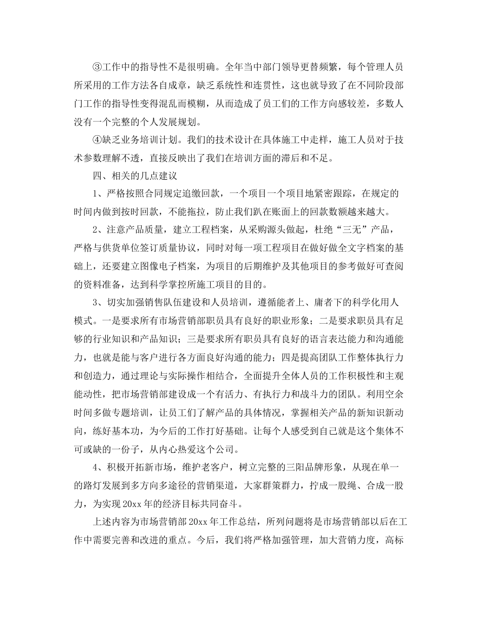 营销年度工作总结幻灯 _第3页