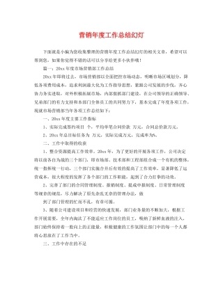 营销年度工作总结幻灯 