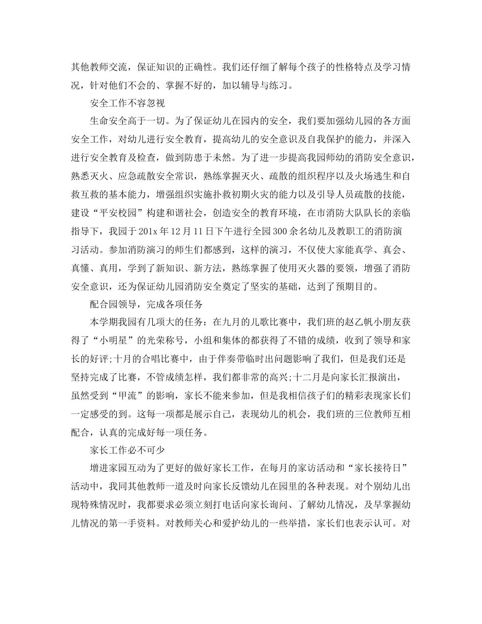 小班幼儿园教师工作总结报告 _第2页