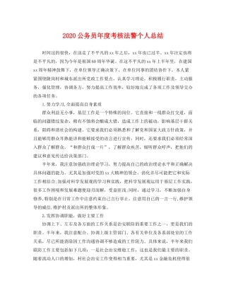 公务员年度考核法警个人总结 