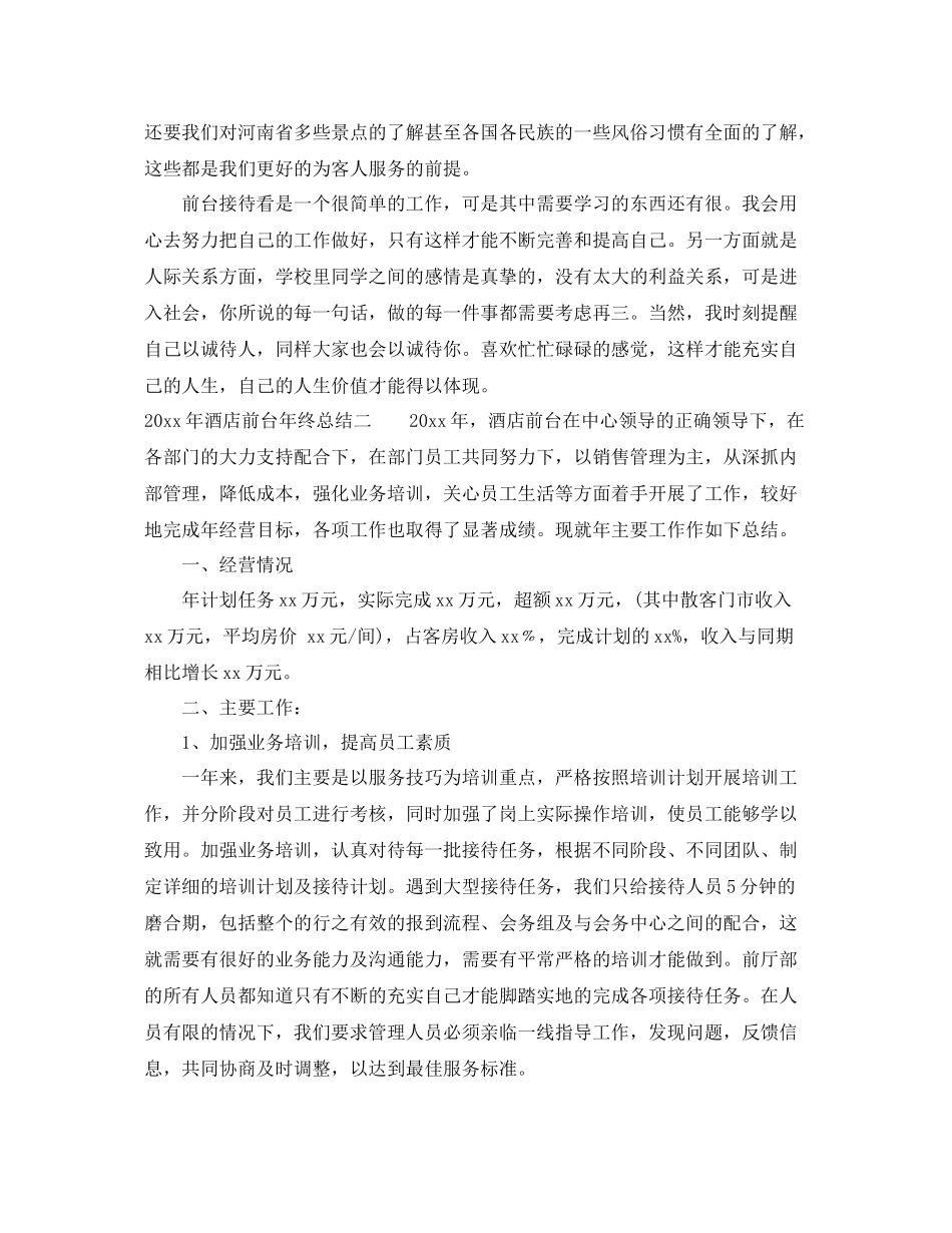 2020年酒店前台年终总结 _第2页