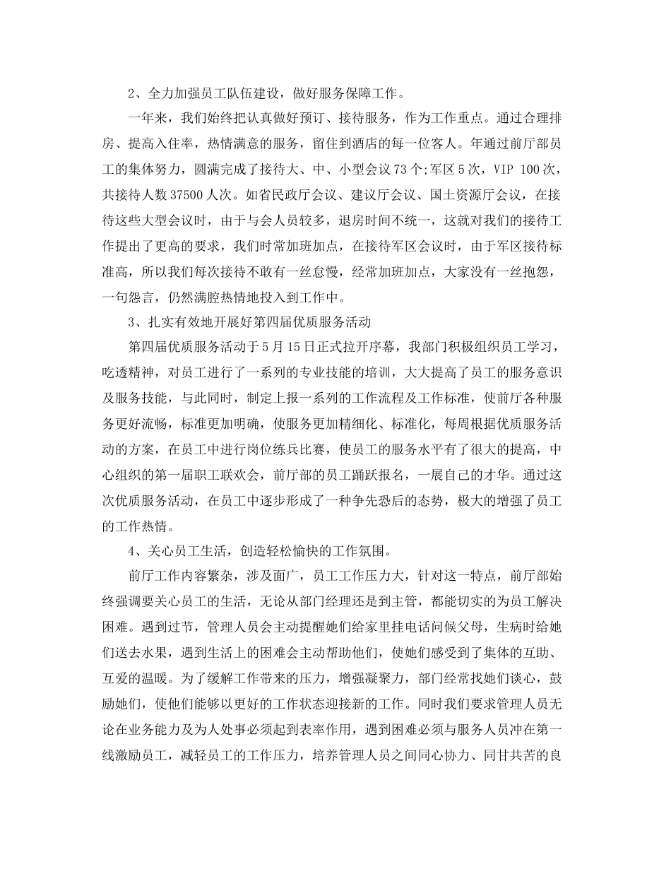 2020年酒店前台年终总结 _第3页