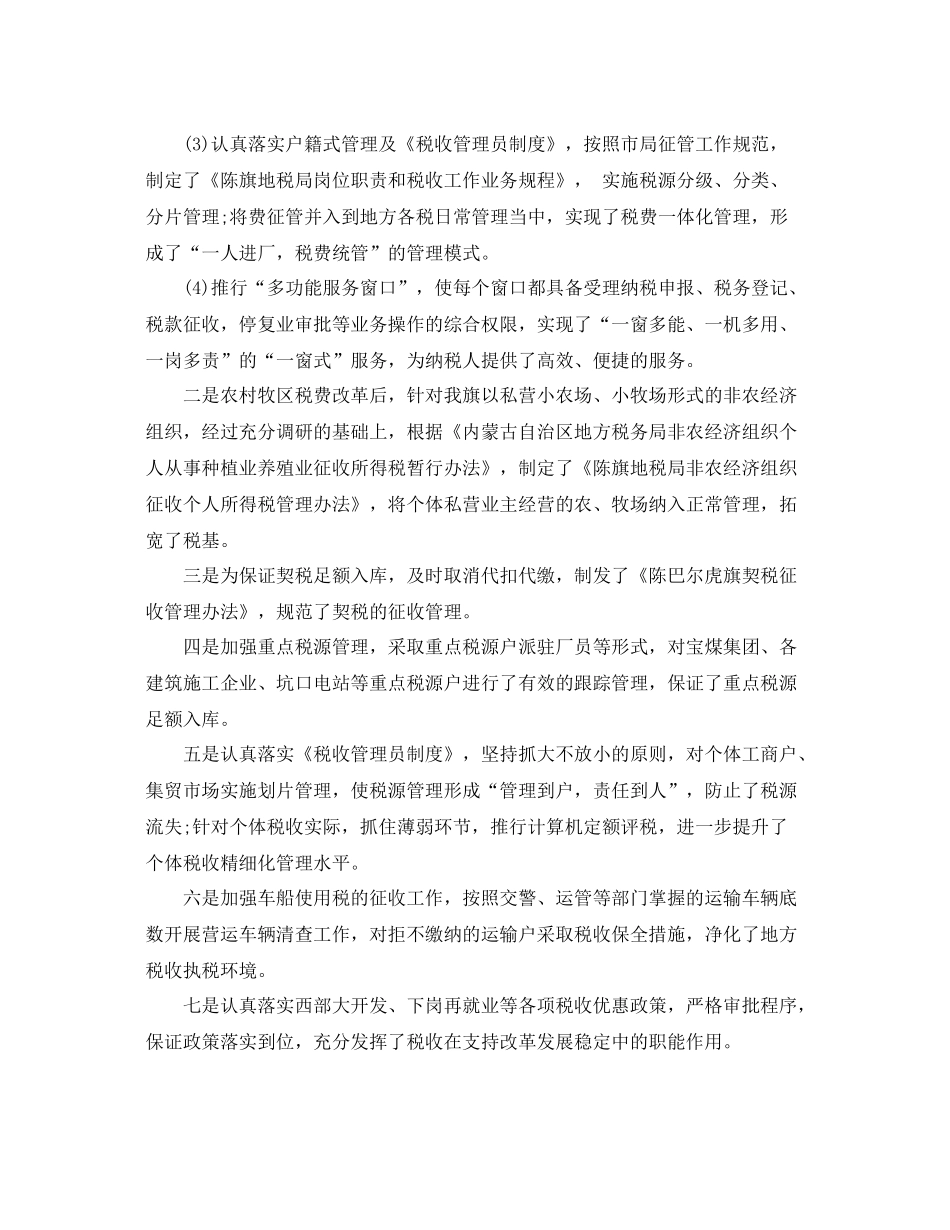 地方税务局工作总结例文 _第2页