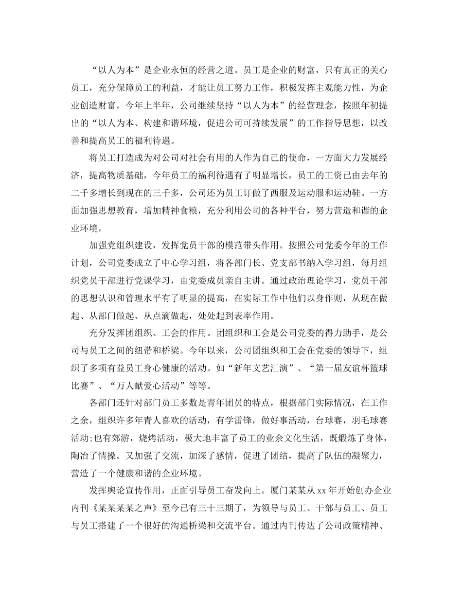 2020年上半年年度总结 _第2页