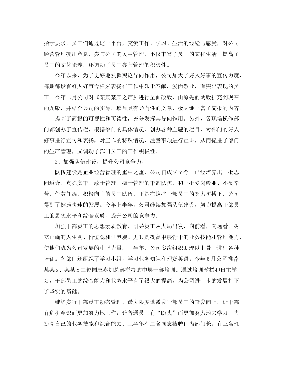 2020年上半年年度总结 _第3页