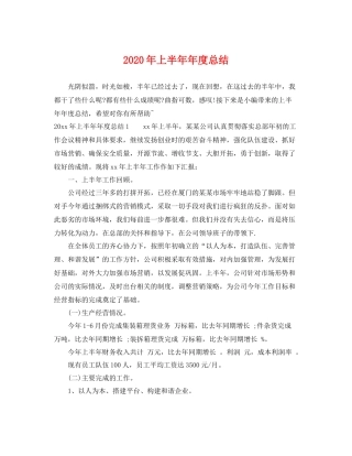 2020年上半年年度总结 