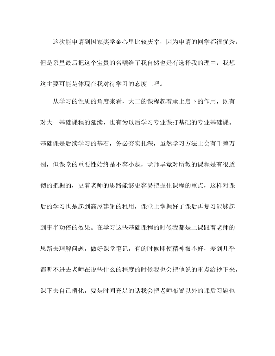 大二奖学金个人总结 _第2页