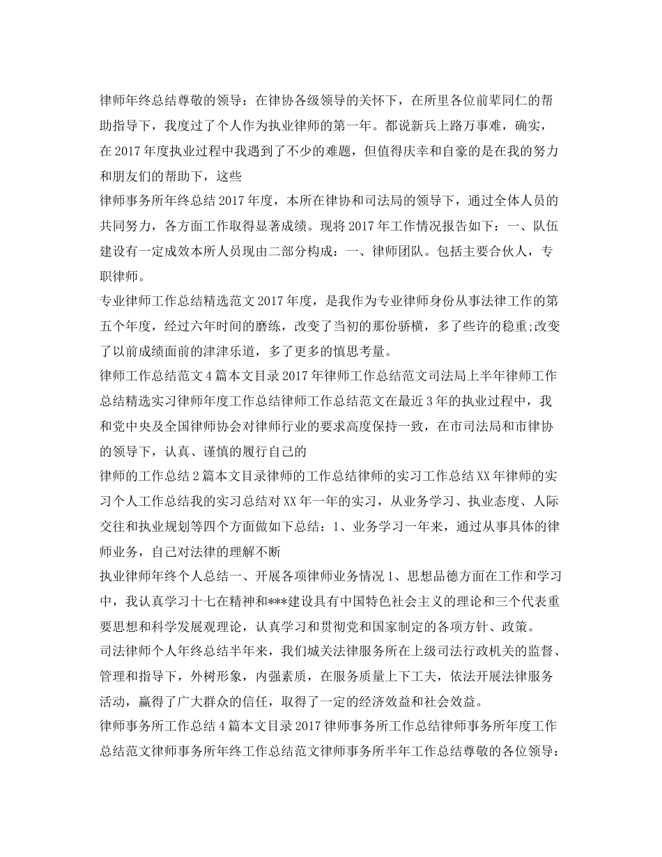 律师工作总结集锦 _第2页