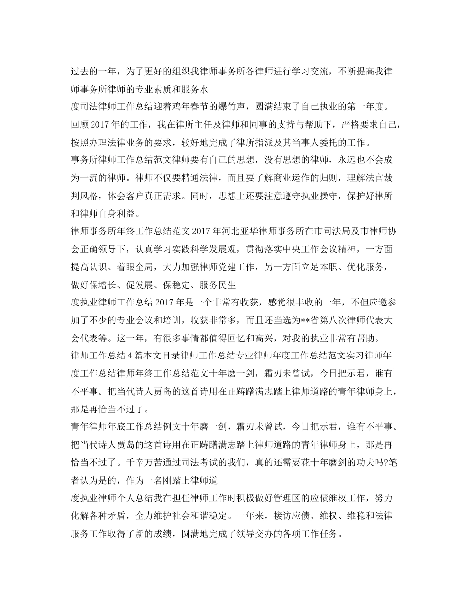 律师工作总结集锦 _第3页