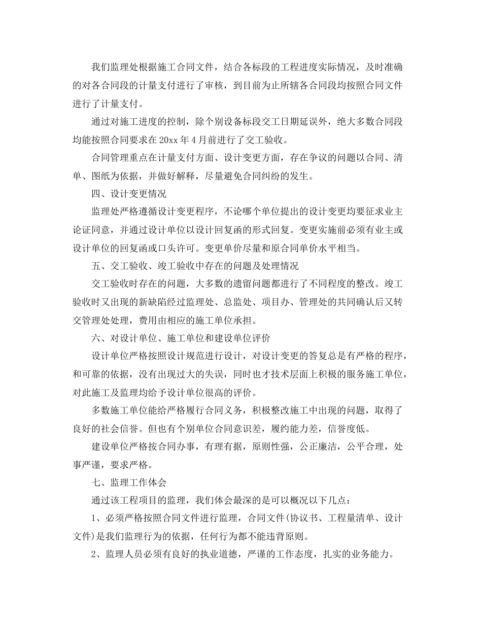 公路监理工作总结范文【三篇】 _第2页