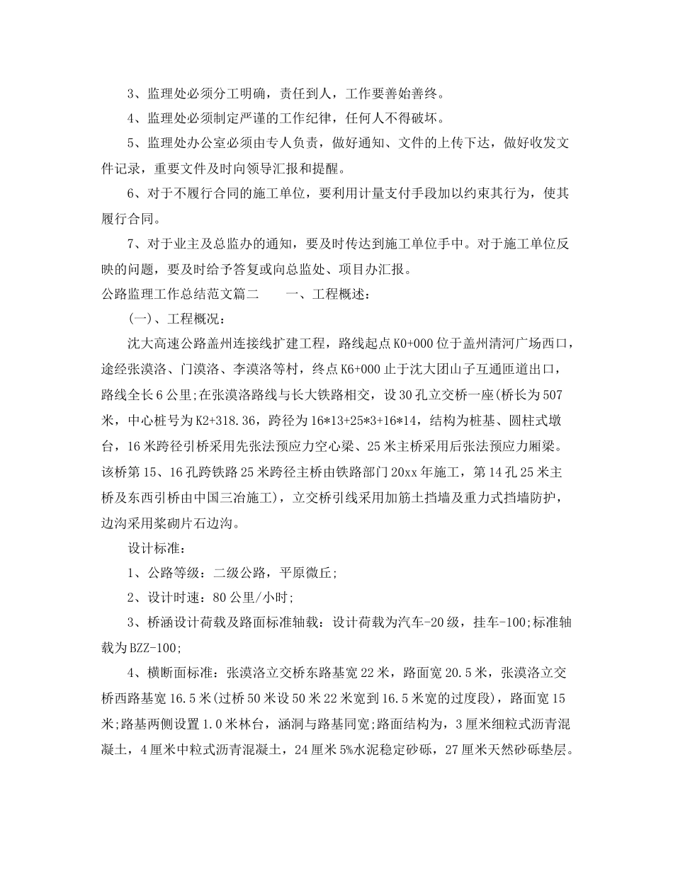 公路监理工作总结范文【三篇】 _第3页