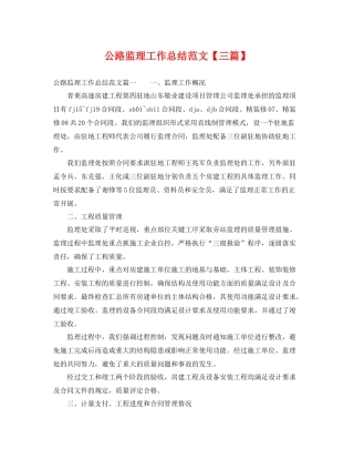公路监理工作总结范文【三篇】 