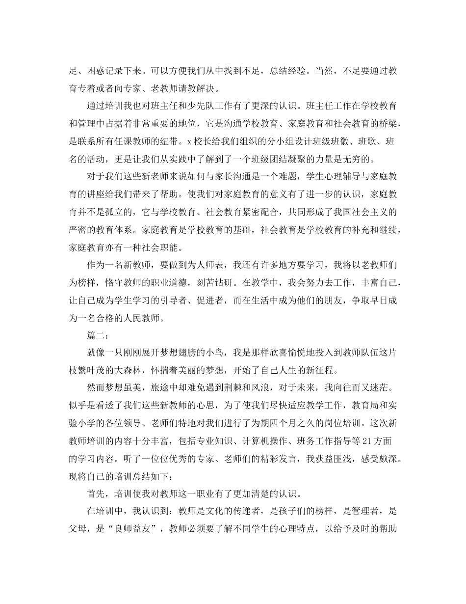 小学教师培训工作总结报告 _第2页