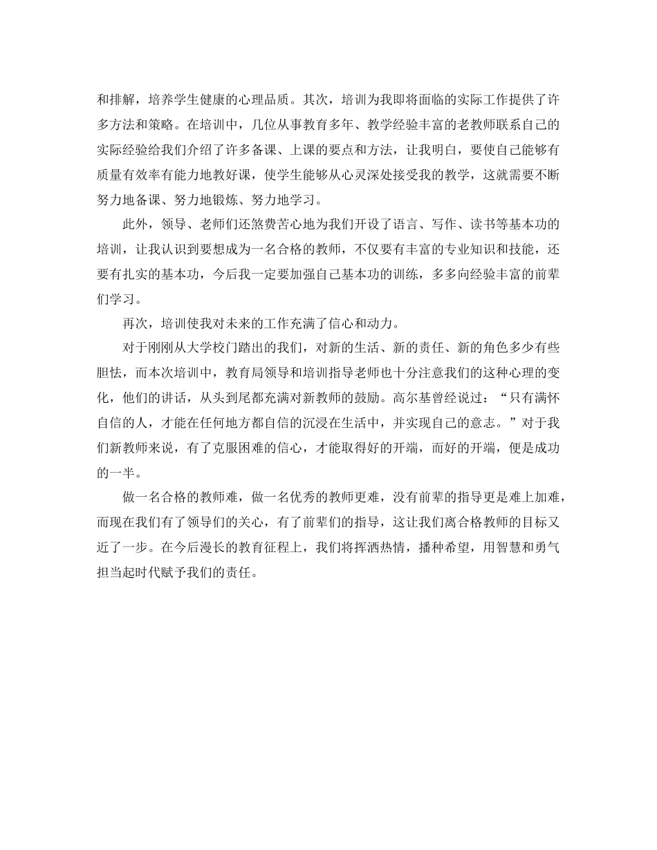 小学教师培训工作总结报告 _第3页