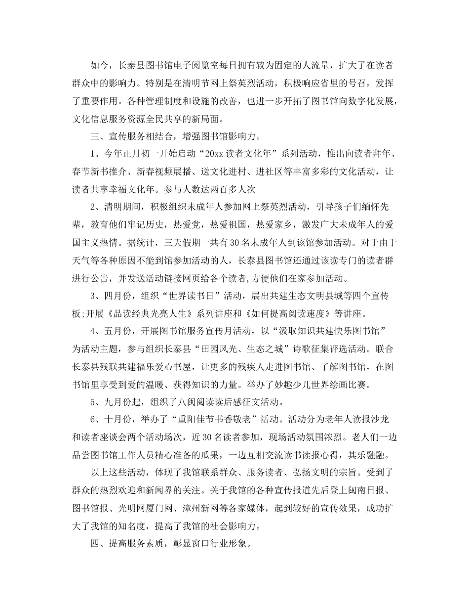 社区公共图书室个人工作总结 _第2页