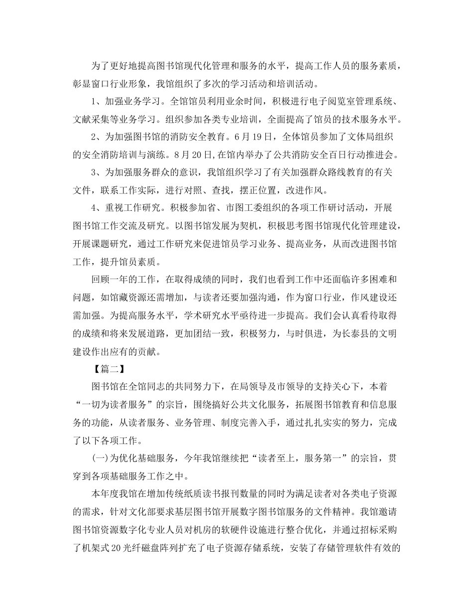 社区公共图书室个人工作总结 _第3页