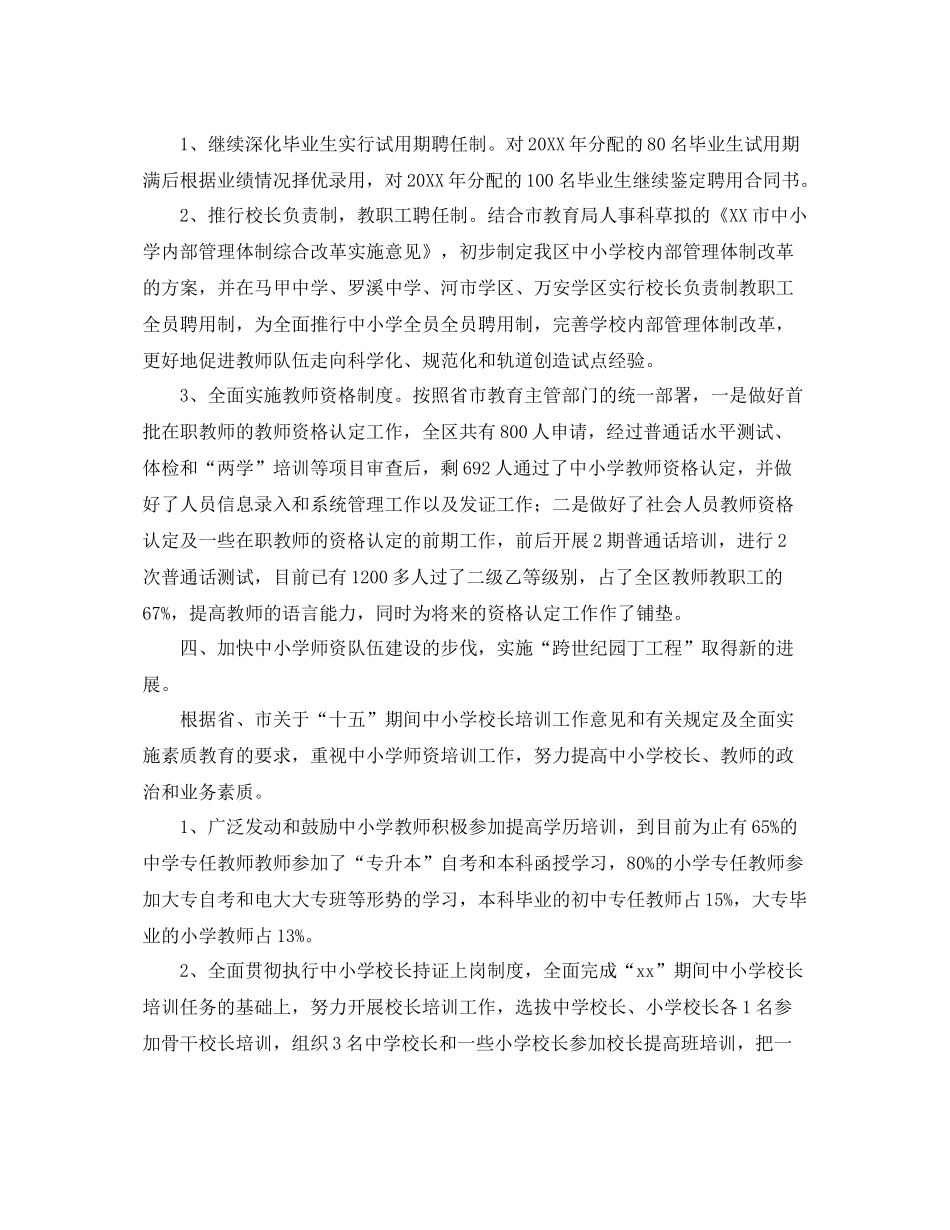 人事部门工作总结三篇 _第2页