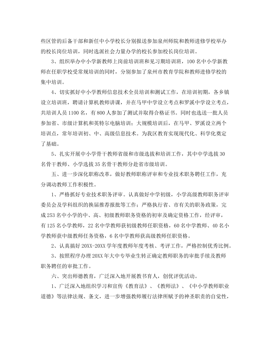 人事部门工作总结三篇 _第3页