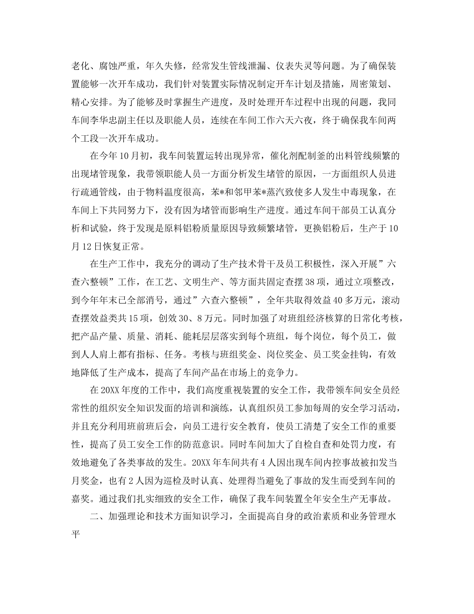 车间主任的个人工作总结 _第2页
