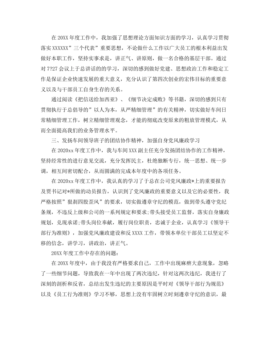 车间主任的个人工作总结 _第3页