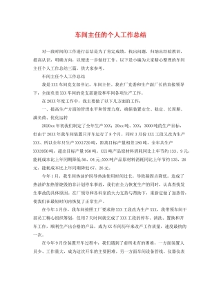 车间主任的个人工作总结 