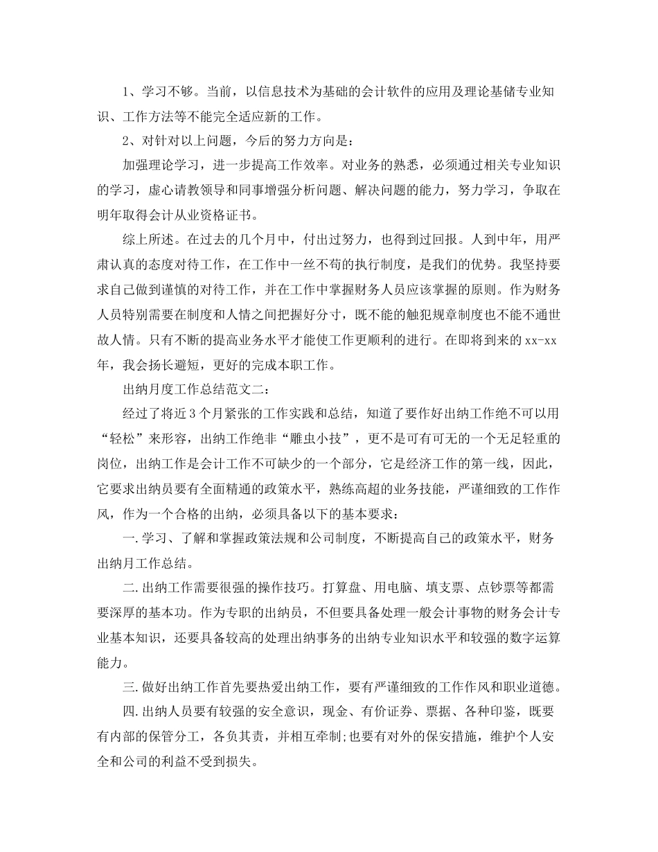 出纳月度工作总结 _第2页