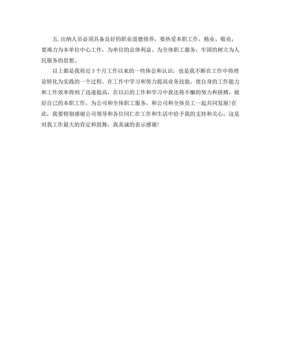 出纳月度工作总结 _第3页