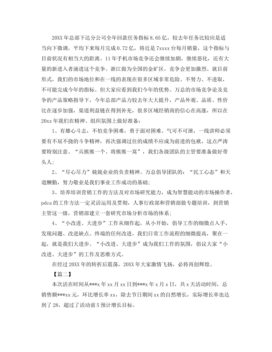 手机销售工作年终总结格式 _第2页
