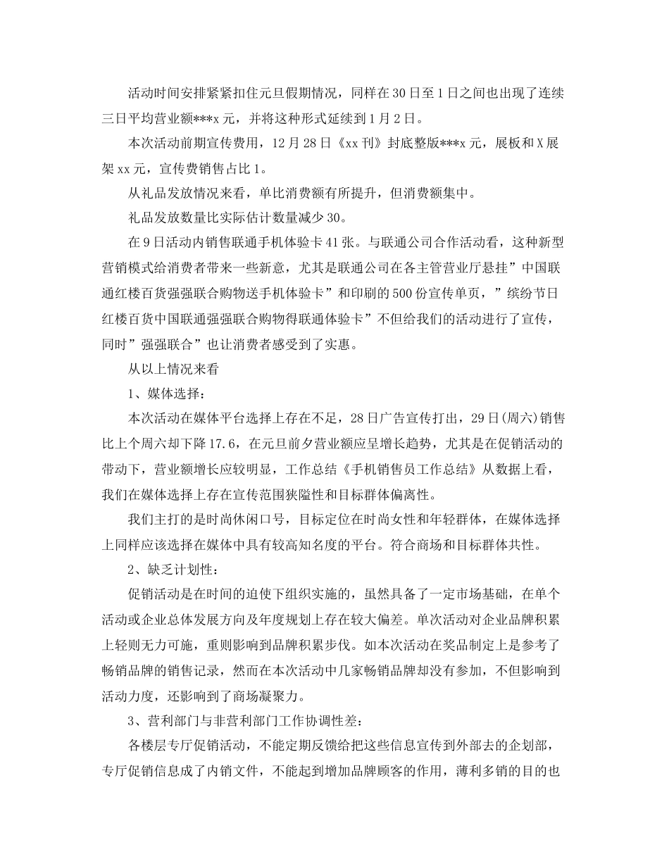 手机销售工作年终总结格式 _第3页