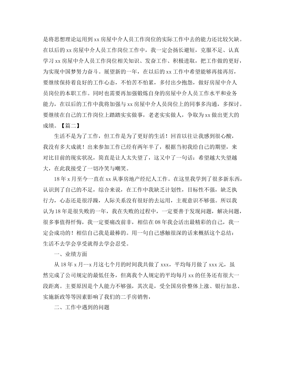 中介业务员年终工作总结 _第2页