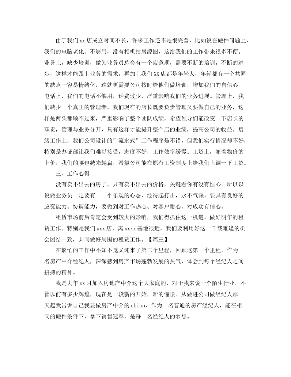 中介业务员年终工作总结 _第3页