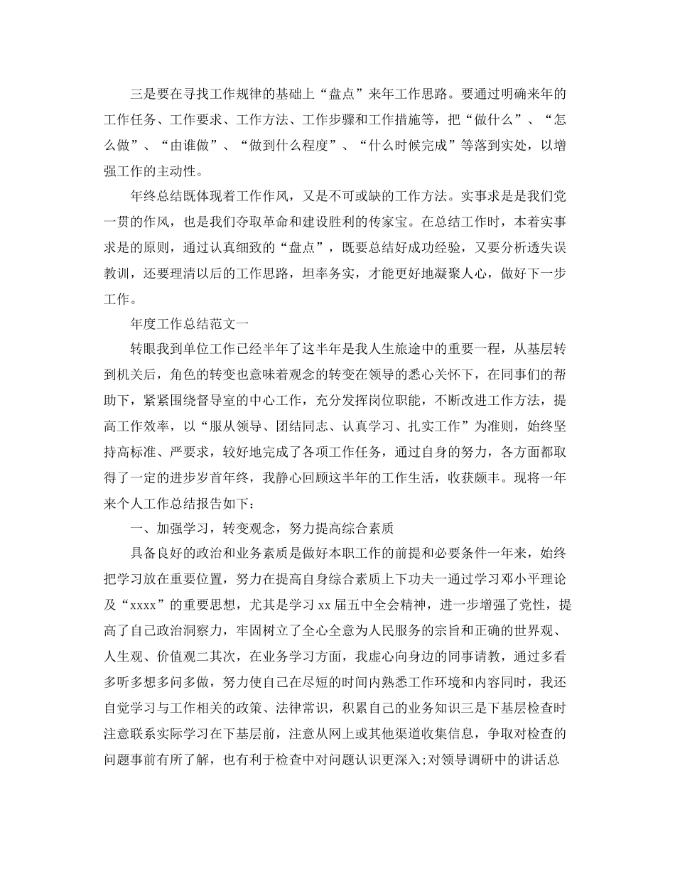 年度工作总结的格式及范文 _第2页