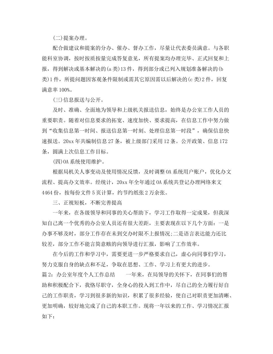 办公室年度个人工作总结 _第2页