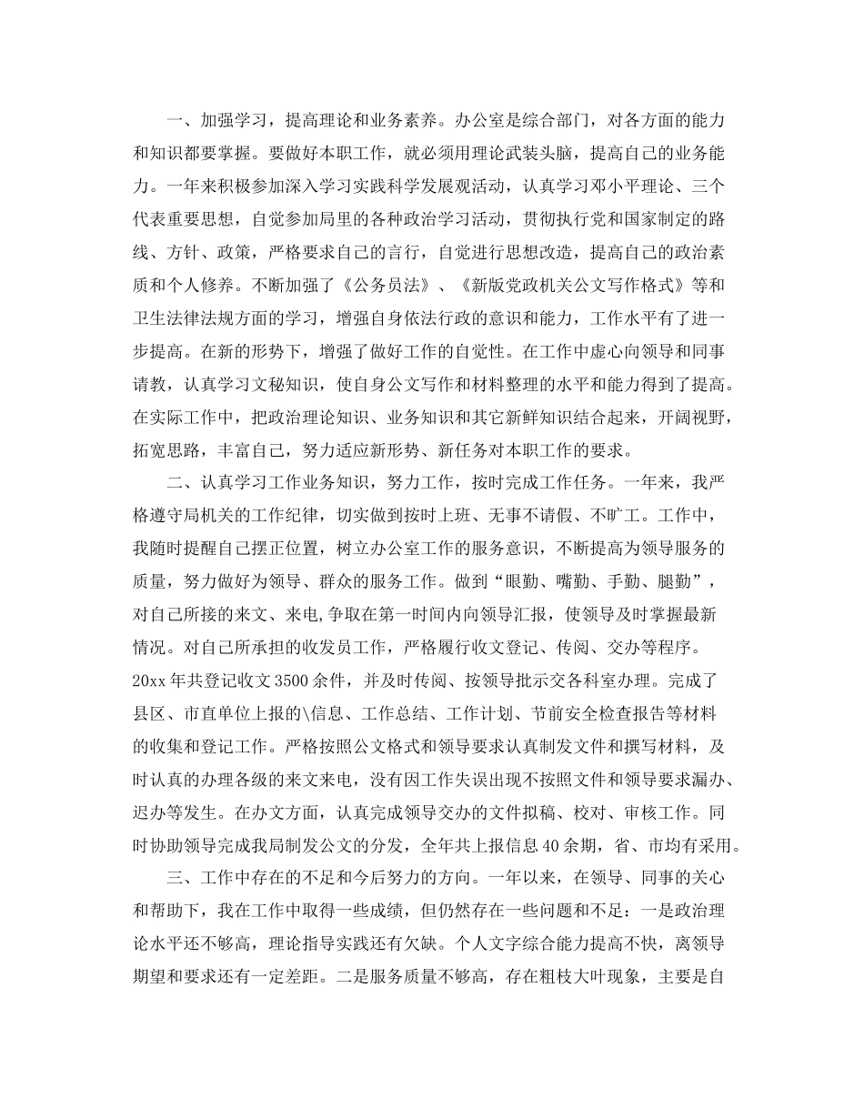 办公室年度个人工作总结 _第3页
