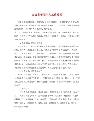 办公室年度个人工作总结 