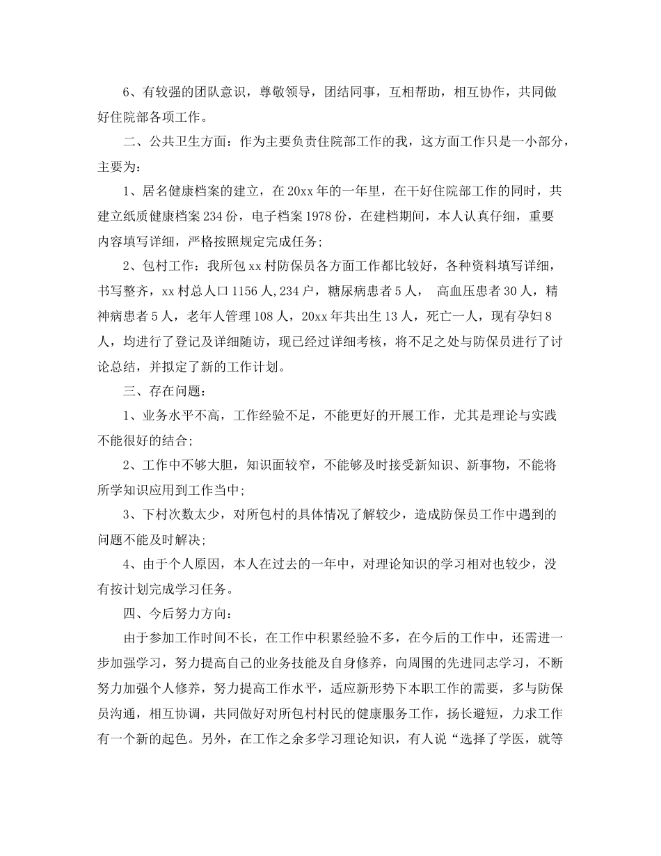 住院部2020个人年终总结 _第2页