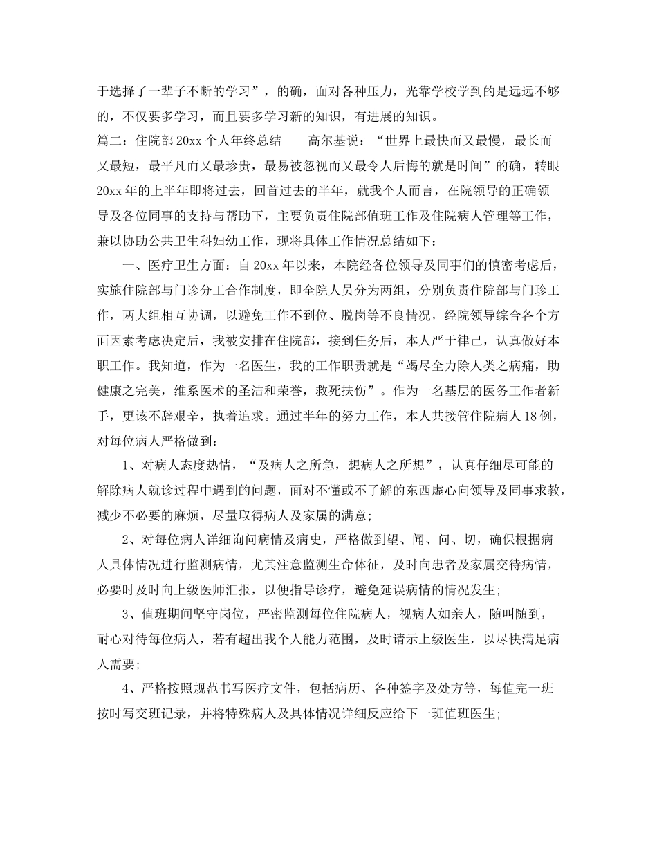 住院部2020个人年终总结 _第3页