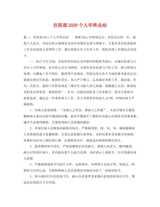 住院部2020个人年终总结 