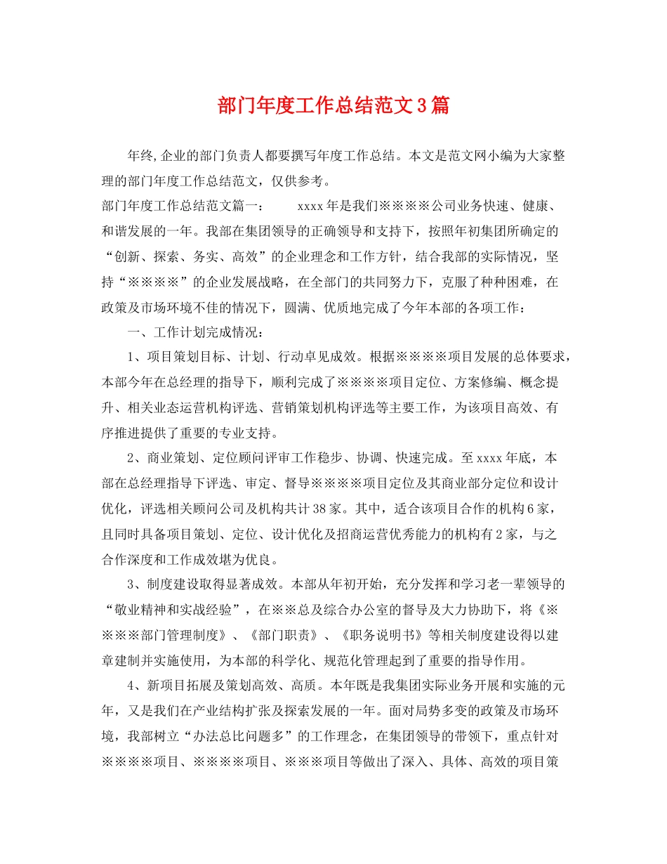 部门年度工作总结范文3篇 _第1页