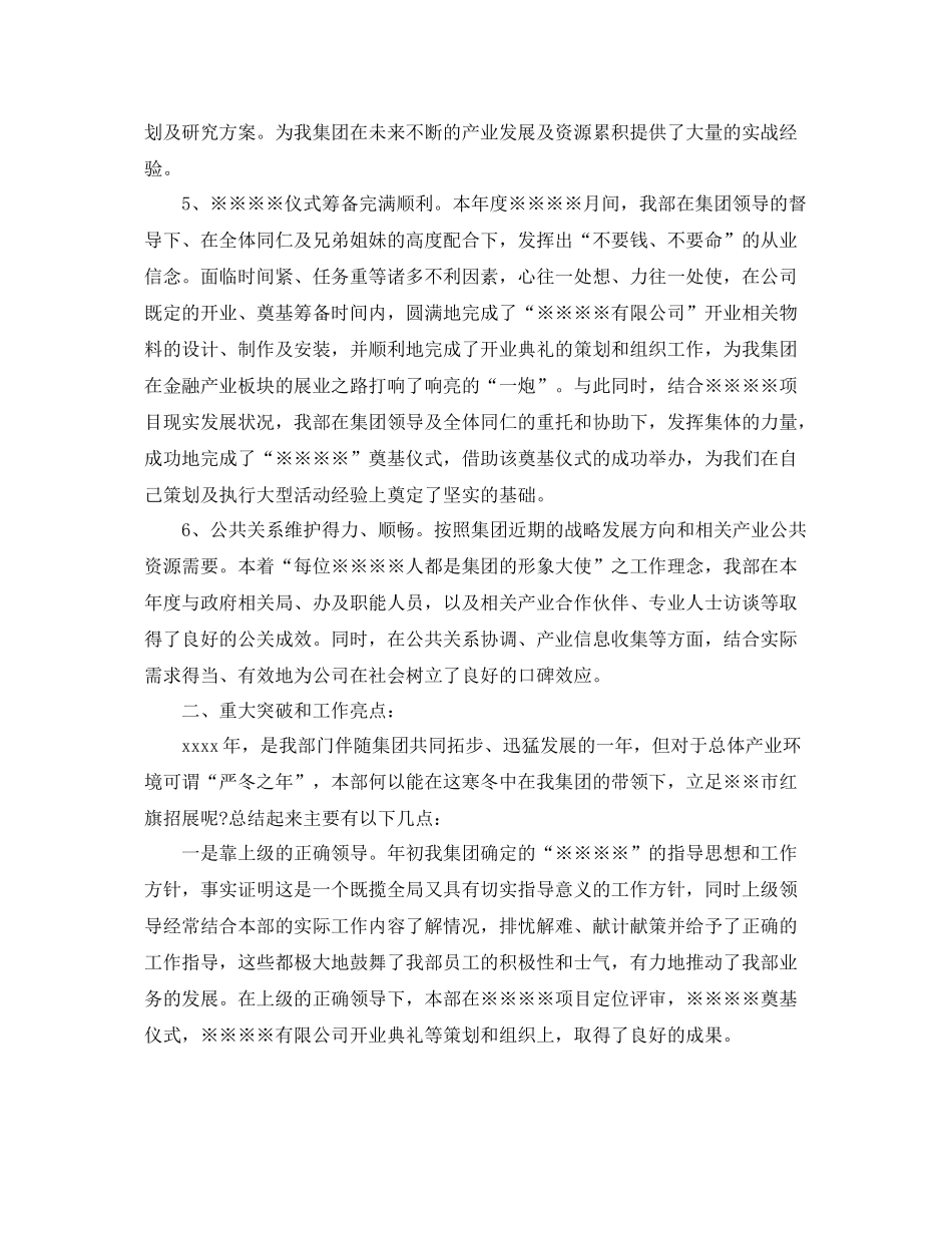 部门年度工作总结范文3篇 _第2页